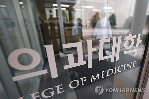교육부, 의대생 '조건없는 휴학 승인' 전향적 검토