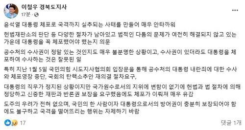 [이철우 경북도지사 페이스북 캡처]