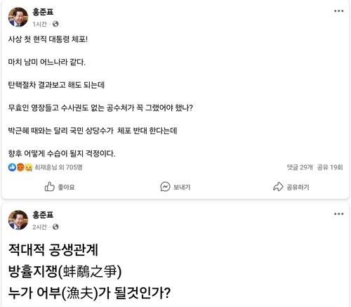홍준표 대구시장 페이스북