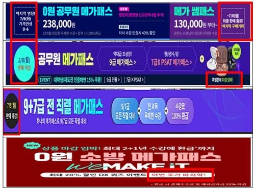 온라인강의서비스 업체 거짓·기만광고