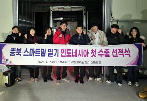 충북 스마트팜 딸기 수출 선적식