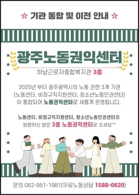 광주노동권익센터 출범