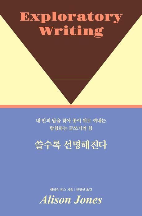 쓸수록 선명해진다