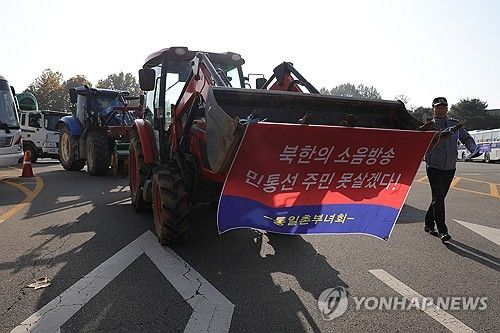 작년 10월 민통선 주민들의 대북전단 살포 반대 시위