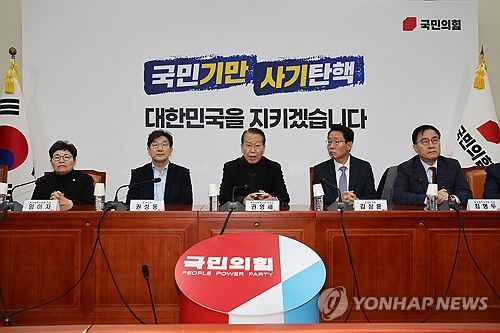국민의힘...긴급 비대위 회의