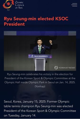 유승민 체육회장 당선을 알린 OCA