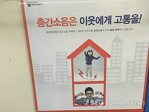 층간소음 포스터