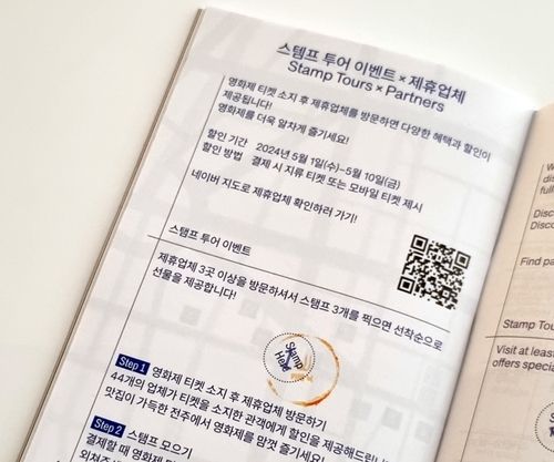 전주국제영화제 스탬프투어 브로슈어