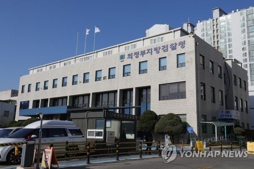 의정부지방검찰