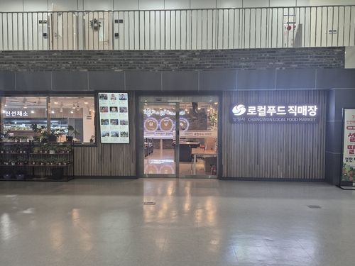 창원 로컬푸드 직매장