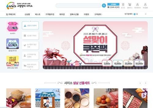 온라인 쇼핑몰 '사이소'