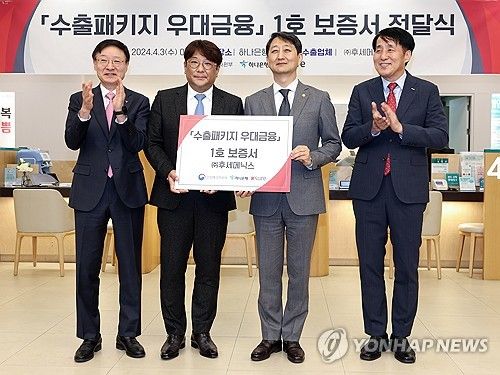 수출패키지 우대금융 1호 보증서 증정식
