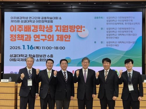 성결대서 이주배경학생 지원방안 논의하는 '이민정책포럼' 개최