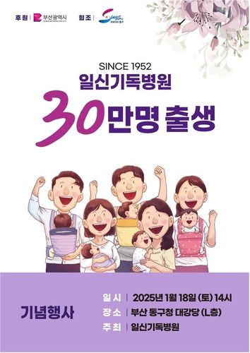 일신기독병원 30만명 출생 기념행사