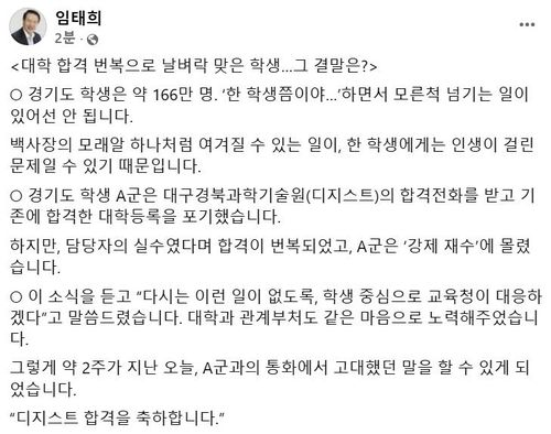 [임태희 경기도교육감 SNS캡처. 재판매 및 DB 금지]