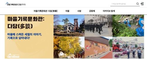 세종시 마을기록문화관 다담 홈페이지