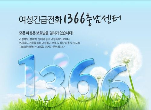 1366 충남센터 