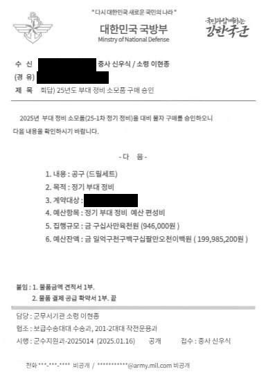 외상거래 사기 동원된 가짜 공문