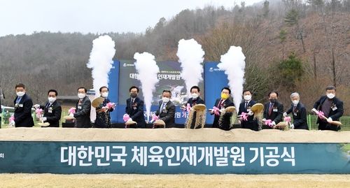 대한민국체육인재개발원 기공식 장면