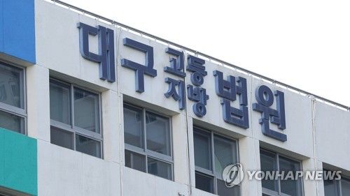 대구지법