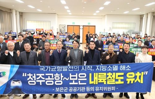 보은철도유치위원회 결의대회