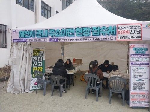 제천시 관내 주소이전 현장 접수처