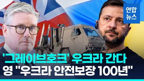 [영상] '그레이브호크' 우크라 간다…영 "우크라 안전보장 100년 협정" - 2