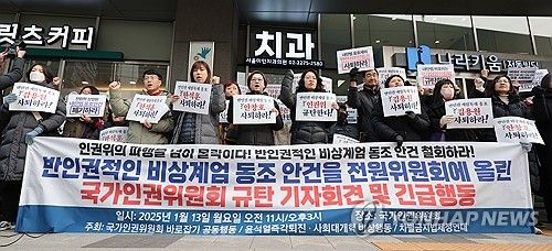 반인권적 비상계엄 동조안건 철회 촉구 및 인권위 규탄 기자회견