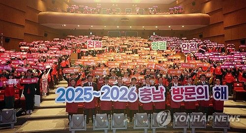 "2025∼2026년은 충남 방문의 해"