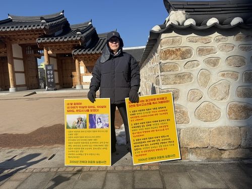 1인시위 하는 이윤희씨 아버지 이동세씨