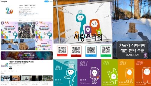 제천국제한방천연물산업엑스포 온라인 홍보채널들