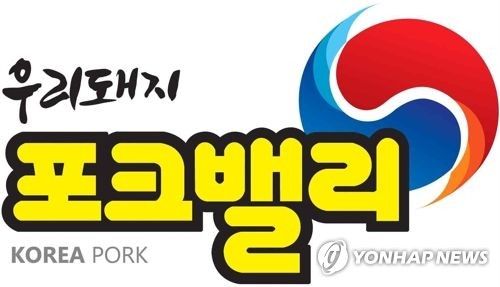 정부 인증 돼지고기 브랜드 '포크밸리' 