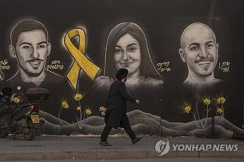 하마스에 잡혀간 이스라엘 인질들을 그린 예루살렘 벽화