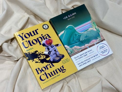 '너의 유토피아' 영어 번역본과 한국어판