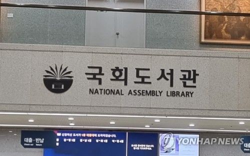 국회도서관