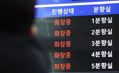 경기도의 한 화장장 내 전광판