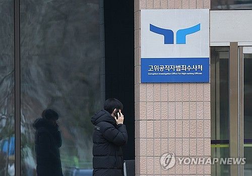 윤석열 대통령 19일 공수처 조사 불응