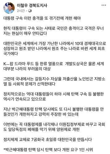 이철우 페이스북 캡처
