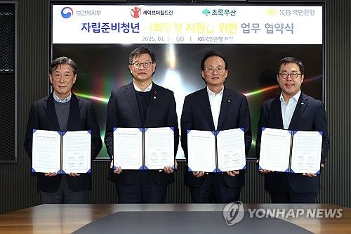 '자립준비청년 사회정착 지원사업' 업무협약식