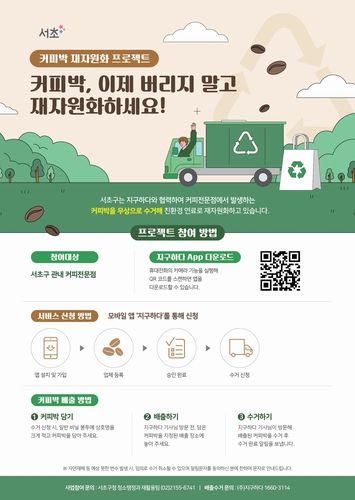 커피박 재자원화 사업