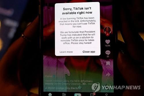 틱톡 미국 서비스 중단