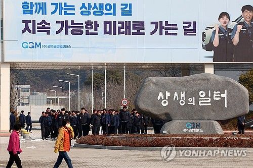 광주글로벌모터스 부분 파업