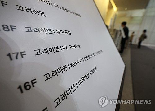 고려아연 [연합뉴스 자료사진]