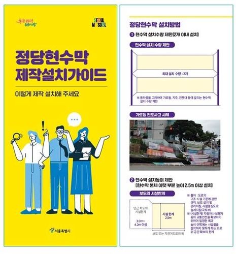 정당현수막 제작설치 가이드