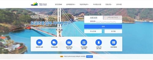 예산군 상하수도 요금 전용 누리집