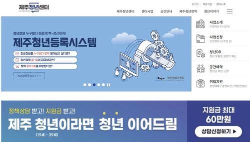 제주청년센터 홈페이지