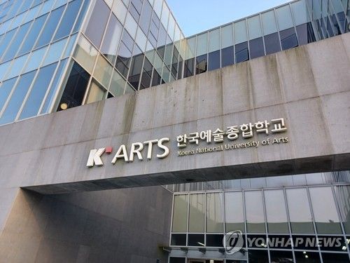 한국예술종합학교 서초캠퍼스