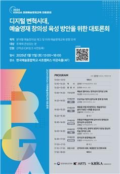 한국예술영재교육연구원 '예술영재 창의성 육성 방안을 위한 토론회'