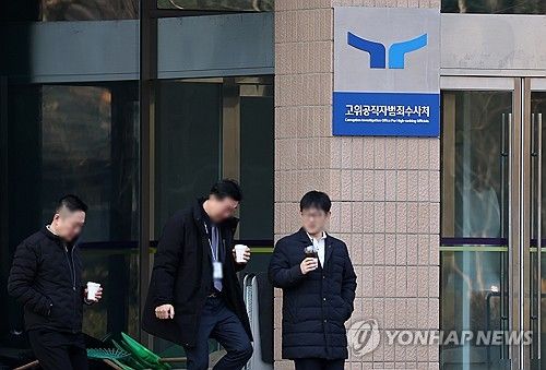 윤 대통령 체포영장 발부 사흘째…공수처, 이르면 오늘 집행