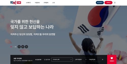 모두의 보훈 드림 누리집